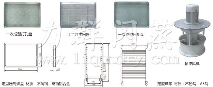 熱風循環(huán)烘箱配件